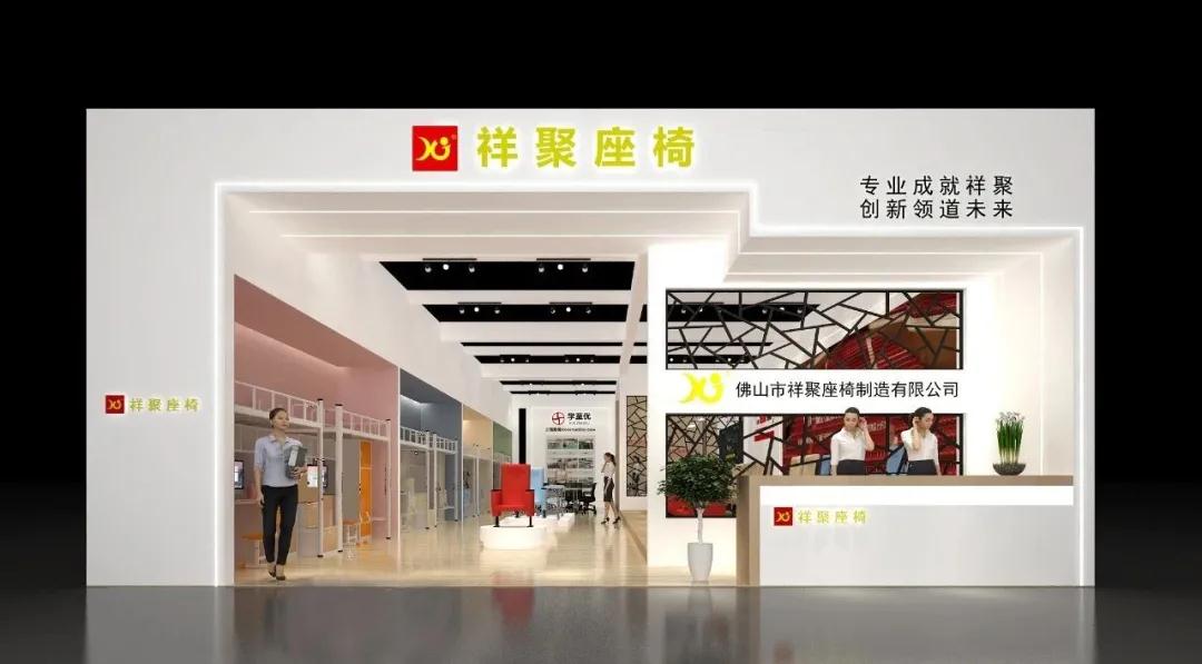 祥聚座椅邀您相約第47屆廣州國際家具博覽會!